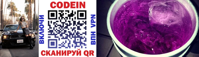 Кодеин напиток Lean (лин)  Поворино 
